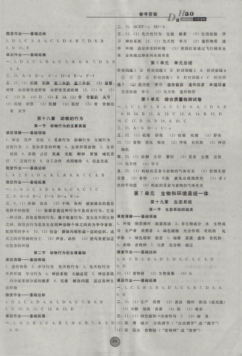 2016年胜券在握打好基础金牌作业本八年级生物上册苏教版 参考答案第5页