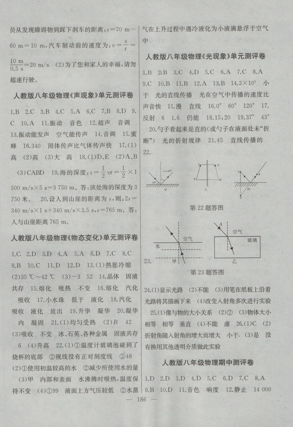 2016年名师课时计划八年级物理上册人教版 参考答案第14页