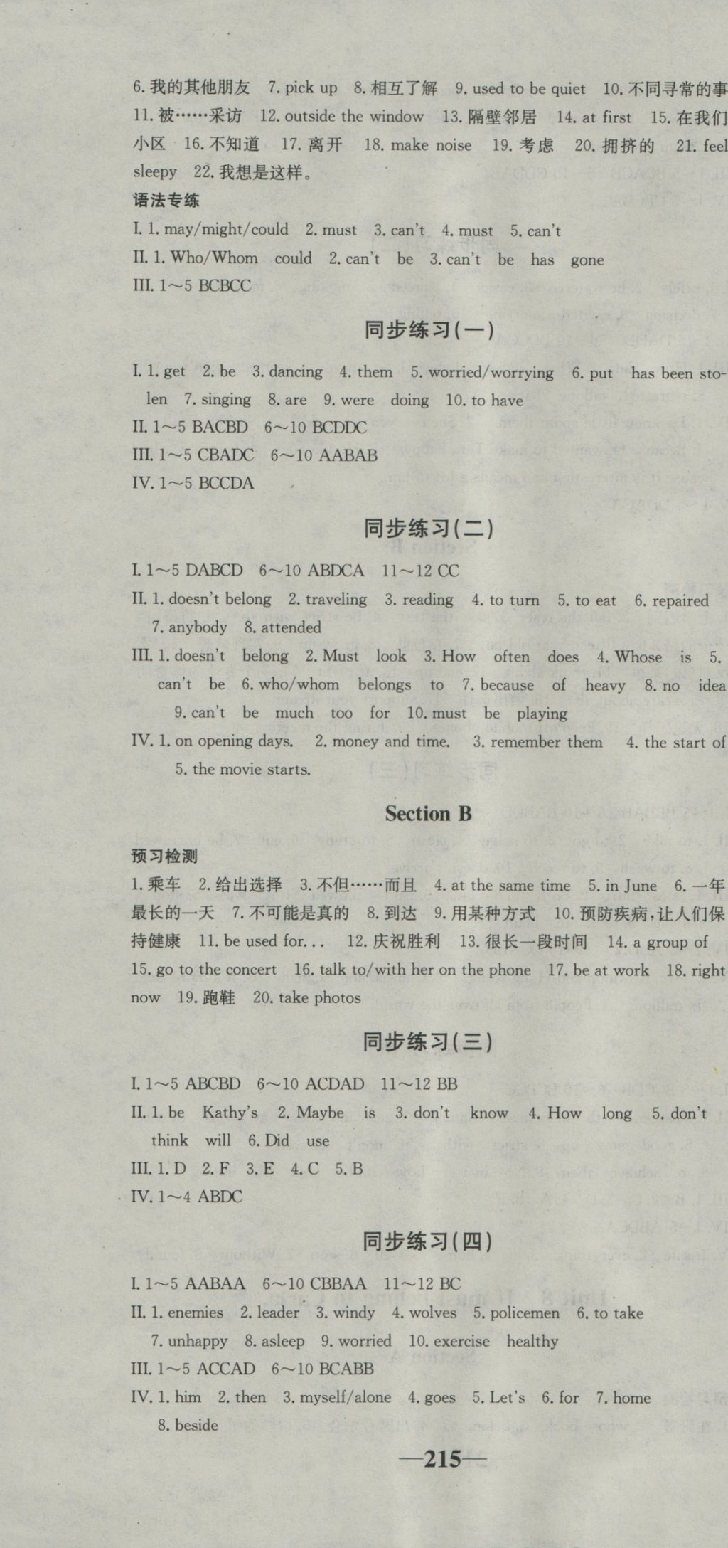 2016年名校零距離九年級英語全一冊人教版 參考答案第10頁