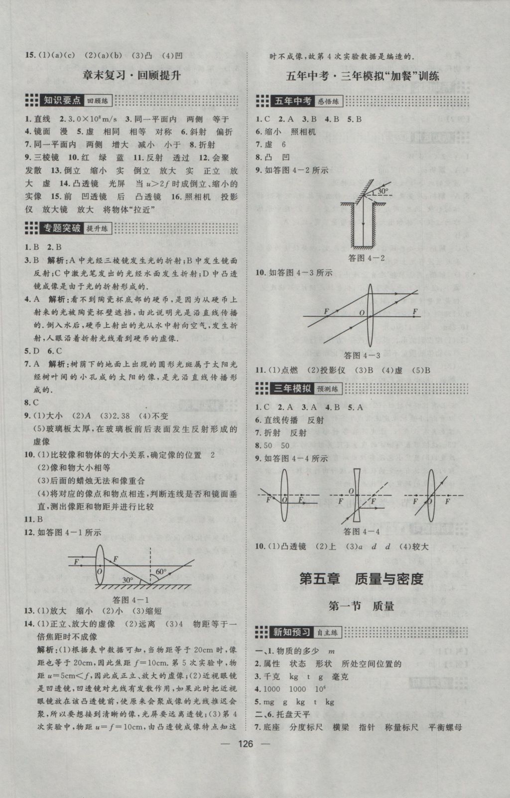 2016年練出好成績八年級物理上冊滬科版 參考答案第10頁