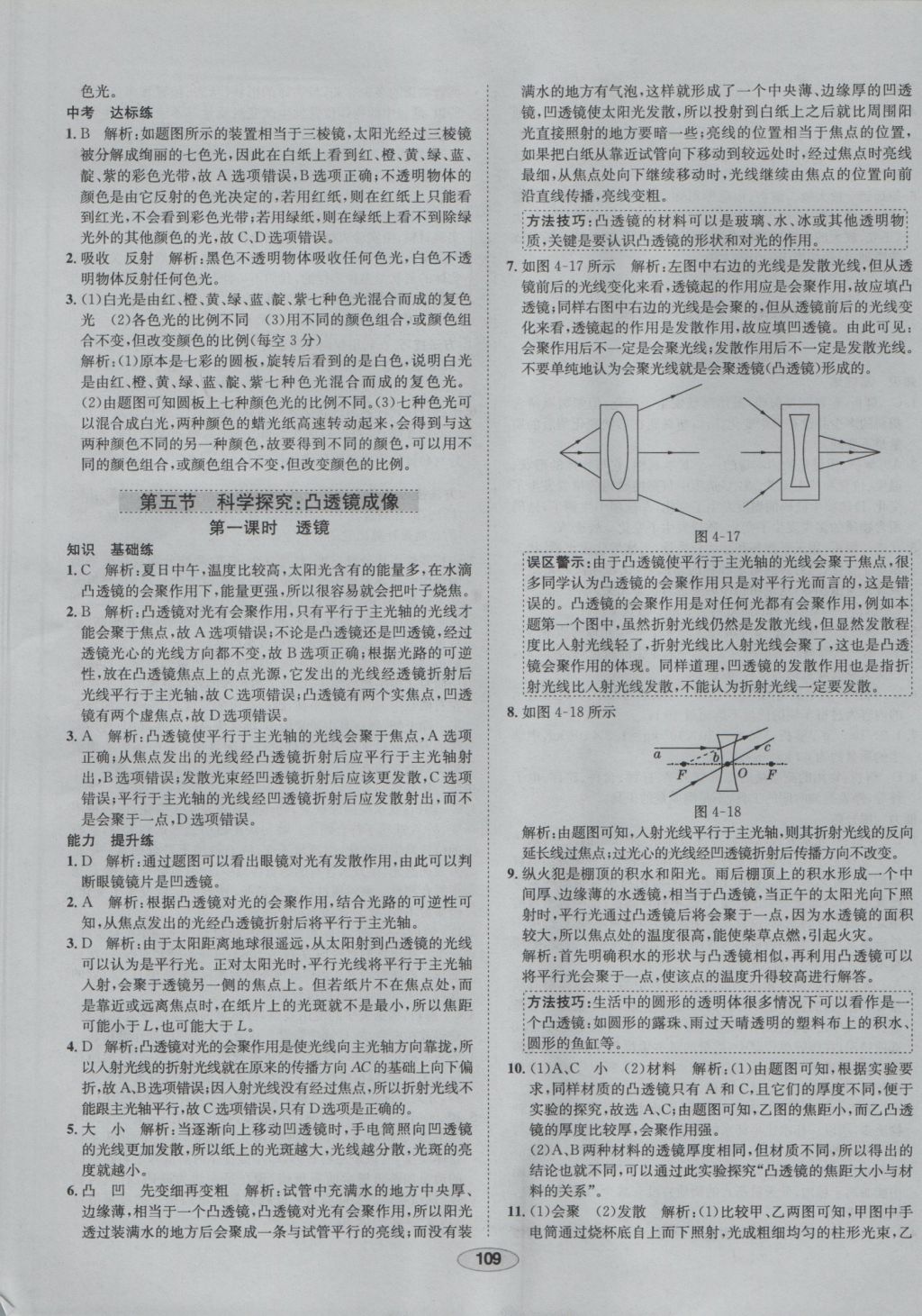 2016年中學(xué)教材全練八年級(jí)物理上冊(cè)滬科版 參考答案第17頁(yè)