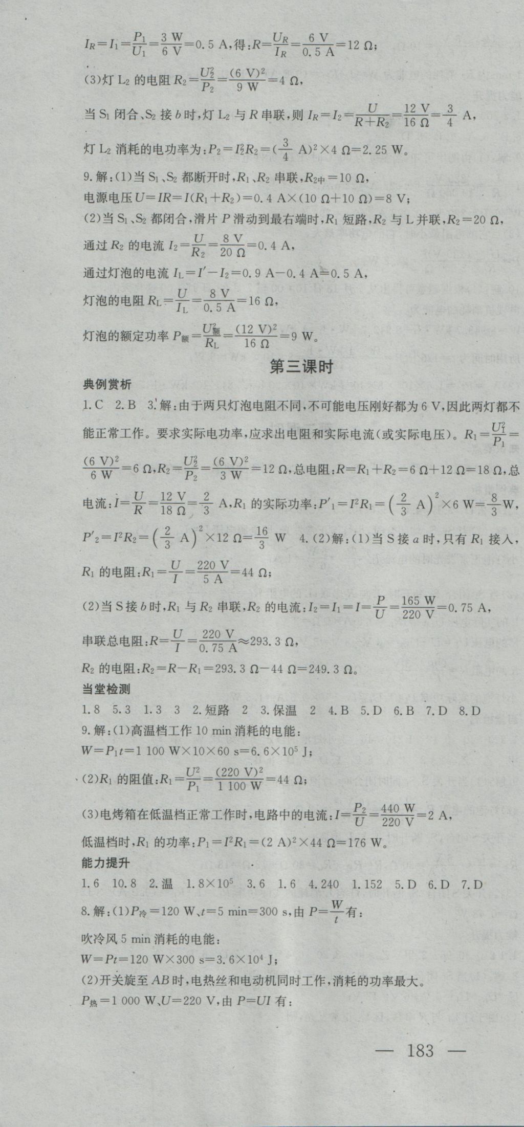 2016年名師課時(shí)計(jì)劃九年級(jí)物理上冊(cè)人教版 參考答案第16頁(yè)