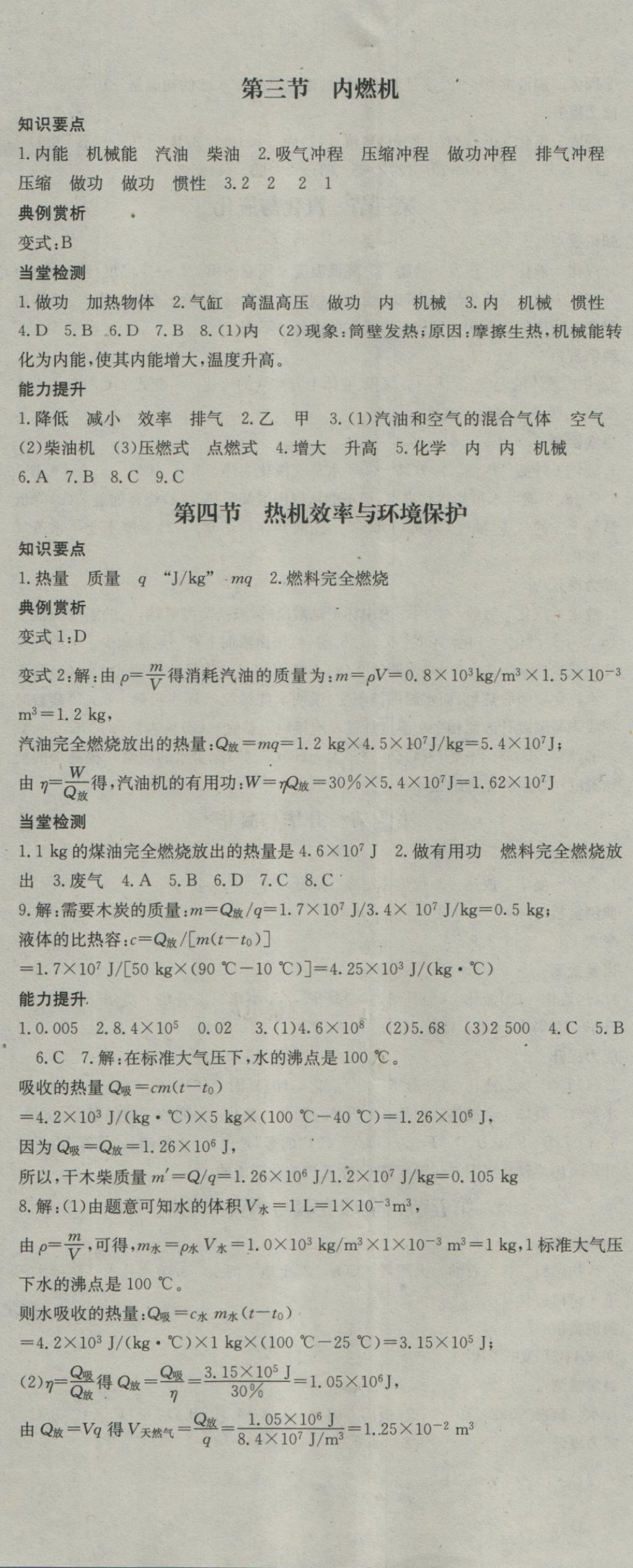 2016年名校零距离九年级物理全一册沪科版 参考答案第5页