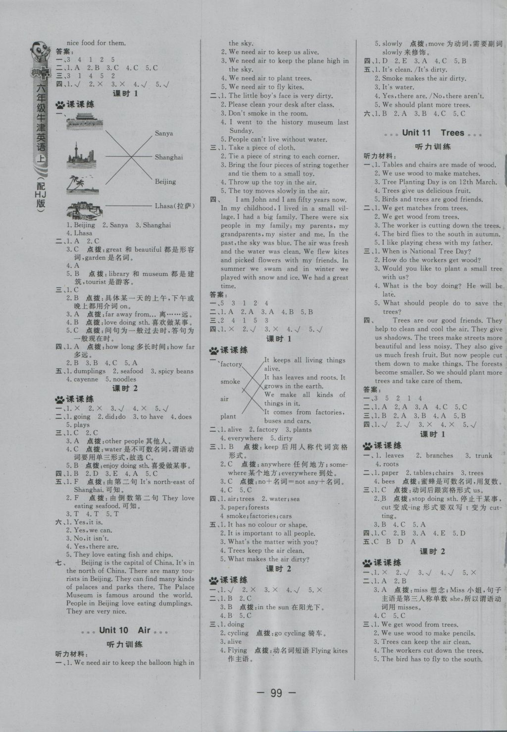 2016年綜合應用創(chuàng)新題典中點六年級牛津英語上冊滬教版三起 參考答案第7頁