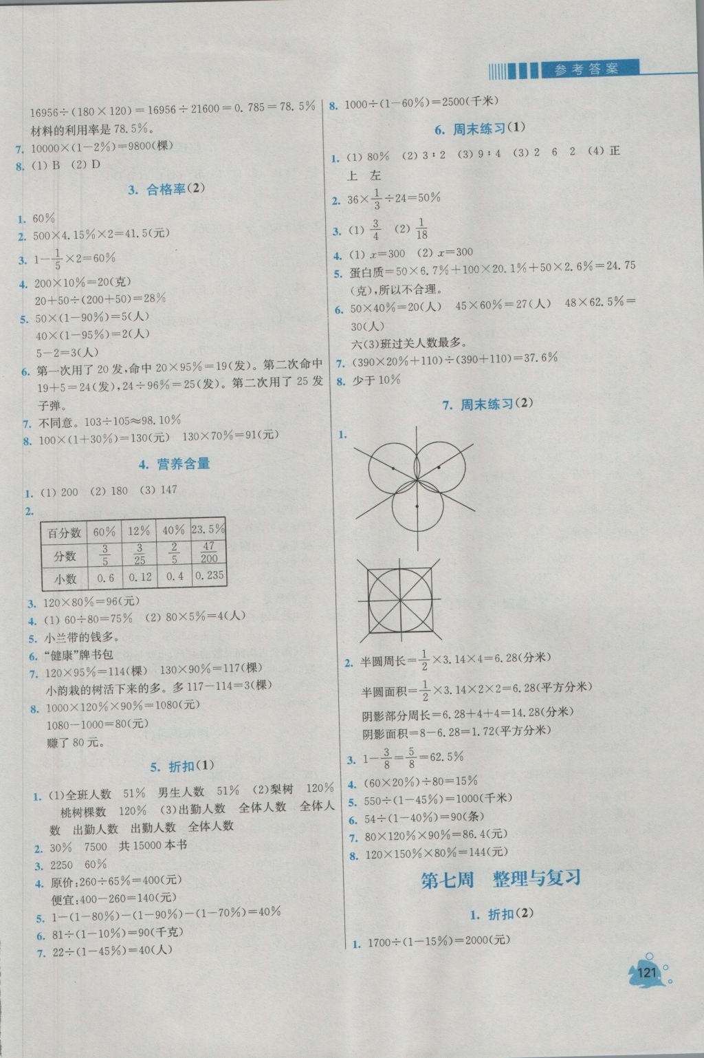 2016年小學同步奧數(shù)天天練六年級上冊北師大版 參考答案第9頁