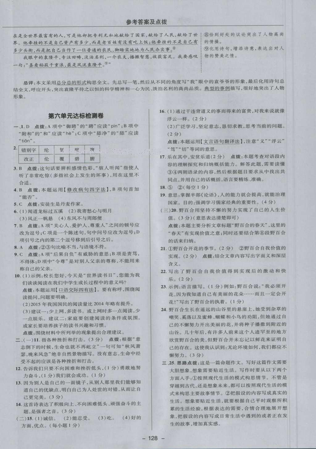 2016年綜合應用創(chuàng)新題典中點七年級語文上冊蘇教版 參考答案第8頁