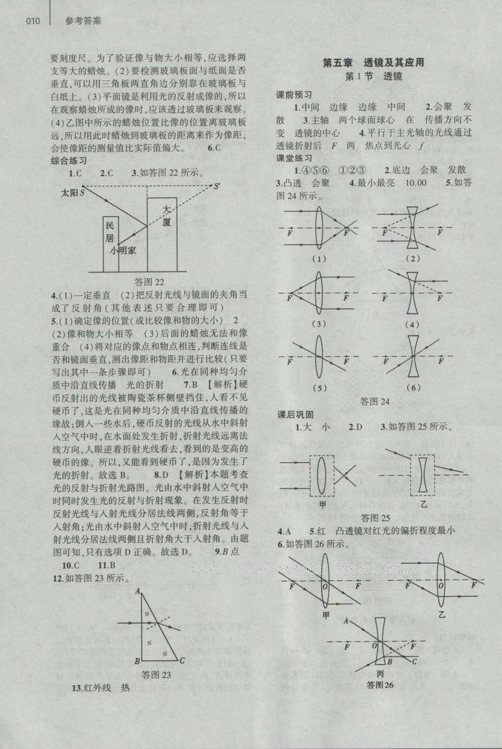 2016年基礎訓練八年級物理上冊人教版河南省內(nèi)使用 參考答案第10頁