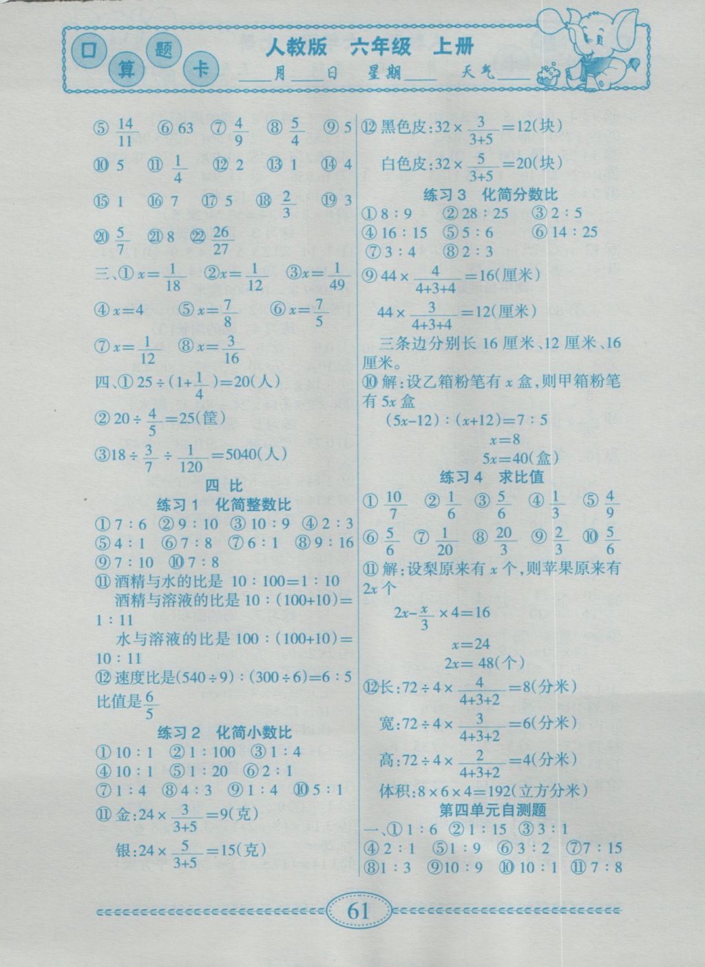 2016年一本好题口算题卡六年级上册人教版 参考答案第6页