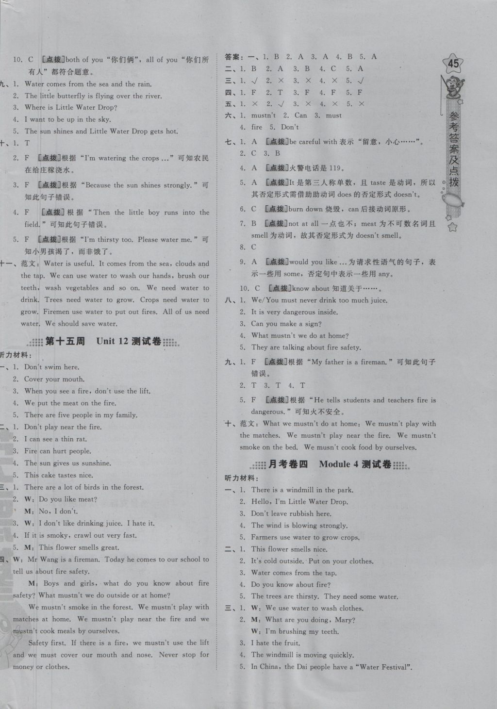 2016年好卷五年级牛津英语上册沪教版三起 参考答案第10页