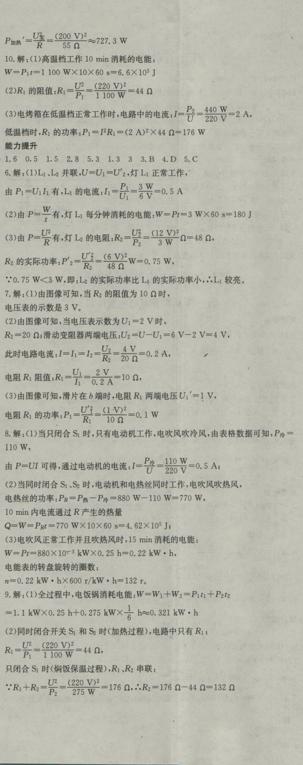 2016年名校零距離九年級(jí)物理全一冊(cè)滬科版 參考答案第17頁