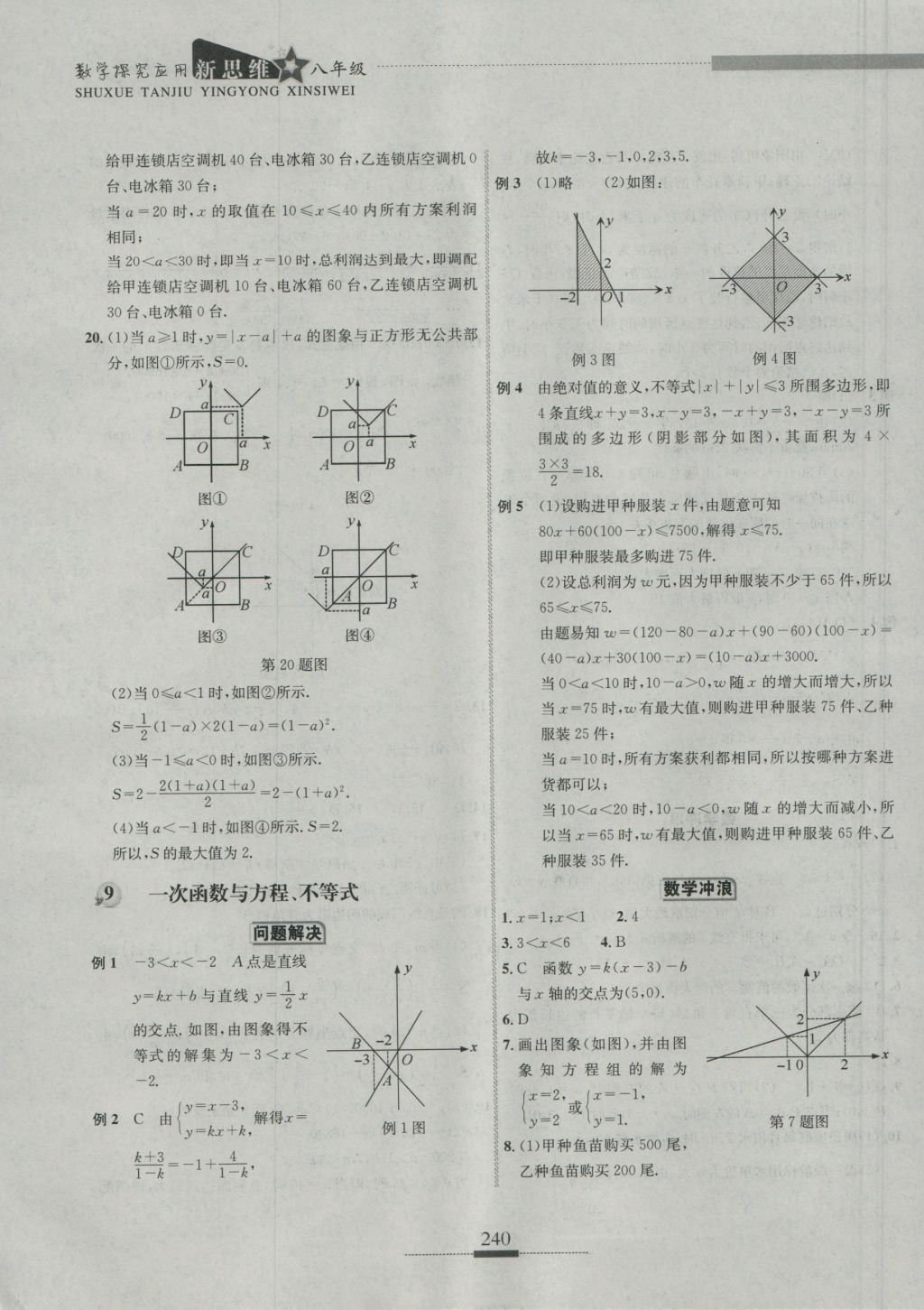 2016年探究應(yīng)用新思維八年級(jí)數(shù)學(xué) 參考答案第10頁