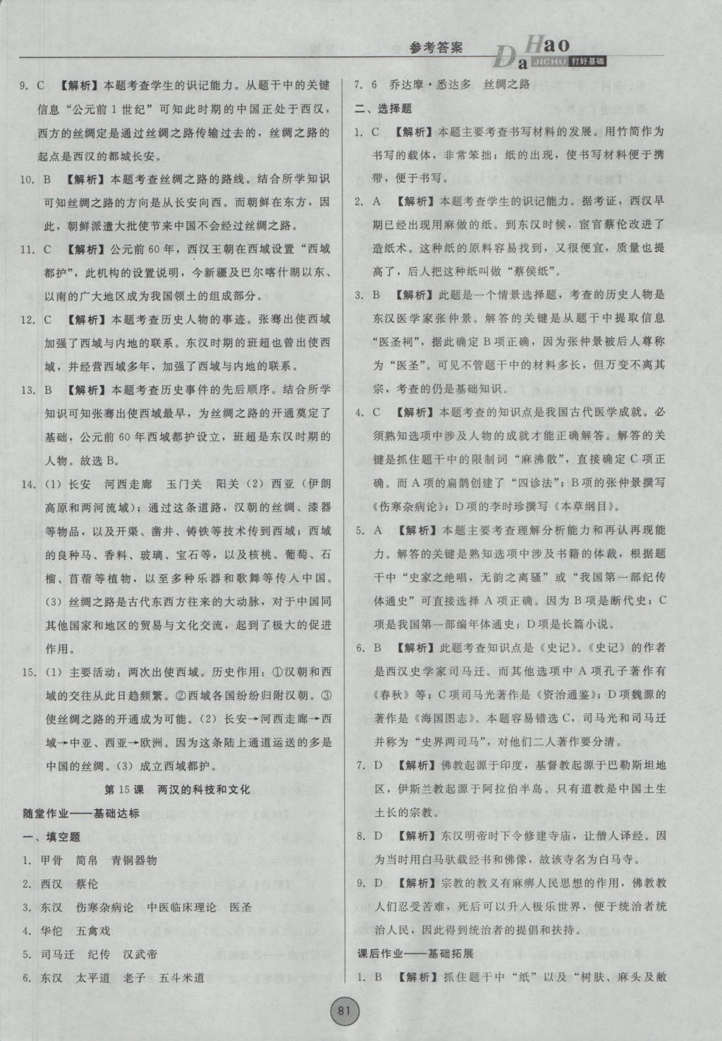 2016年勝券在握打好基礎(chǔ)金牌作業(yè)本七年級(jí)歷史上冊(cè)人教版 參考答案第13頁(yè)