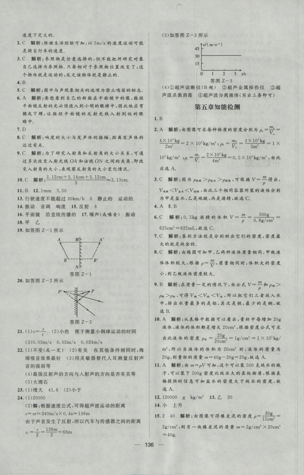 2016年練出好成績八年級物理上冊滬科版 參考答案第20頁