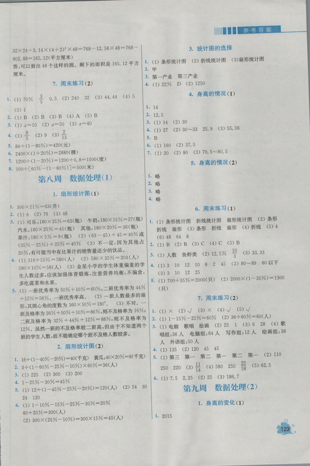 2016年小學(xué)同步奧數(shù)天天練六年級上冊北師大版 參考答案第11頁