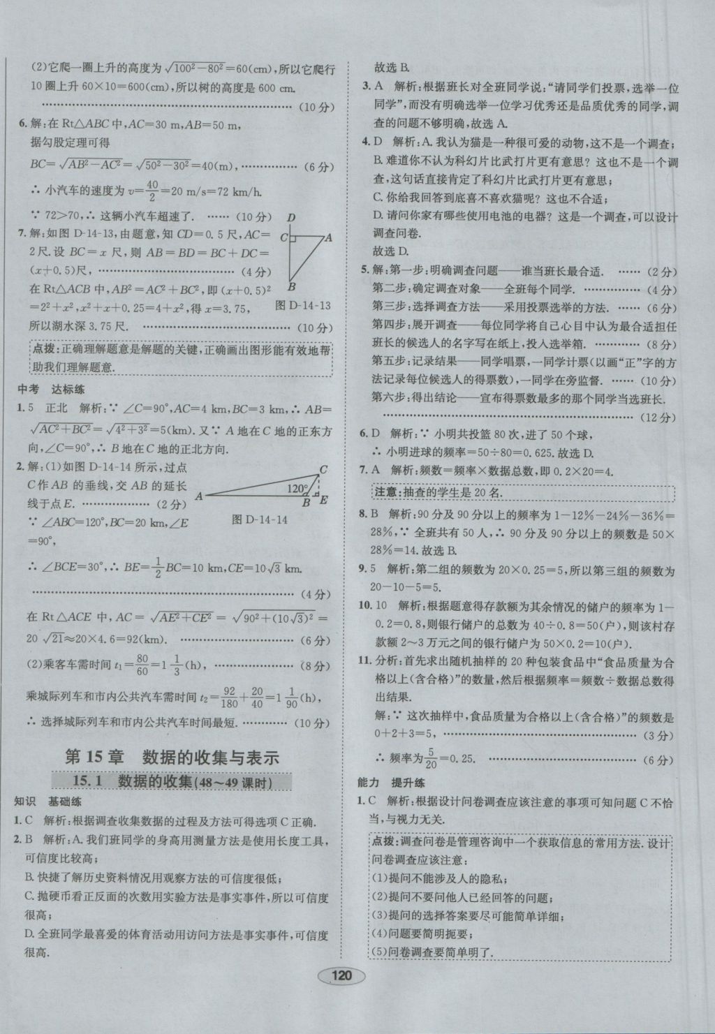 2016年中学教材全练八年级数学上册华师大版 参考答案第30页