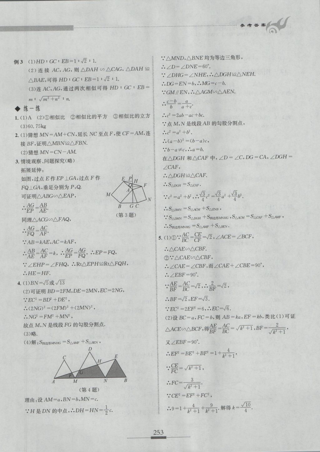 2016年探究應(yīng)用新思維九年級數(shù)學(xué) 參考答案第30頁