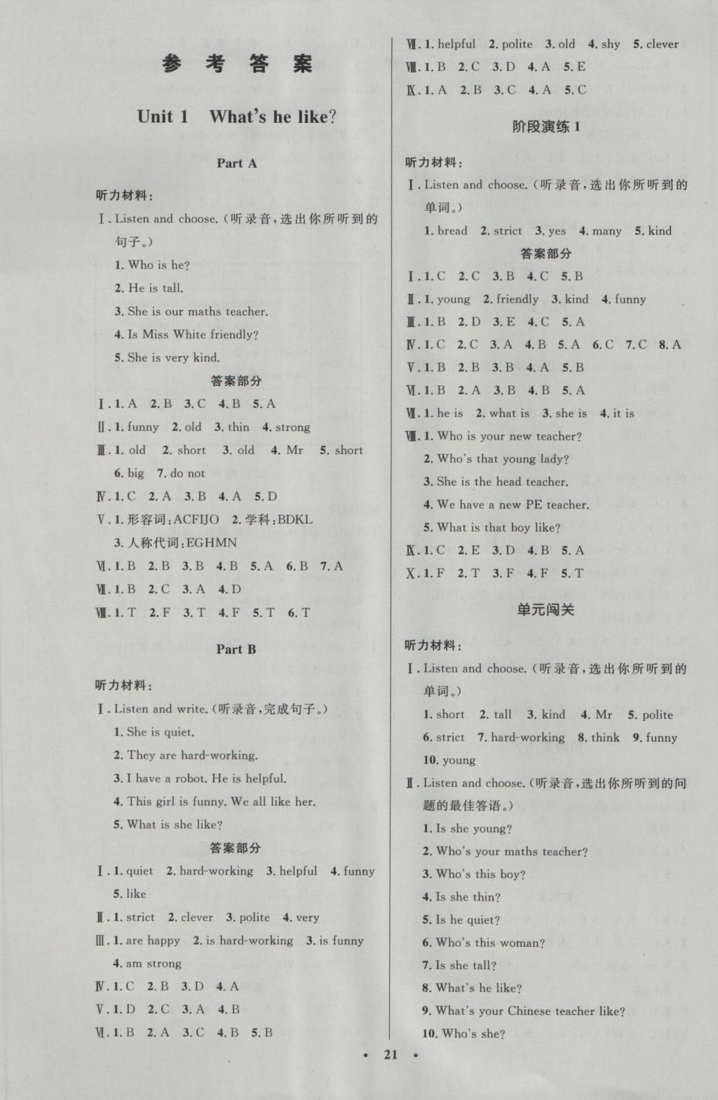 2016年小学同步测控优化设计五年级英语上册人教PEP版三起广东专版 参考答案第1页