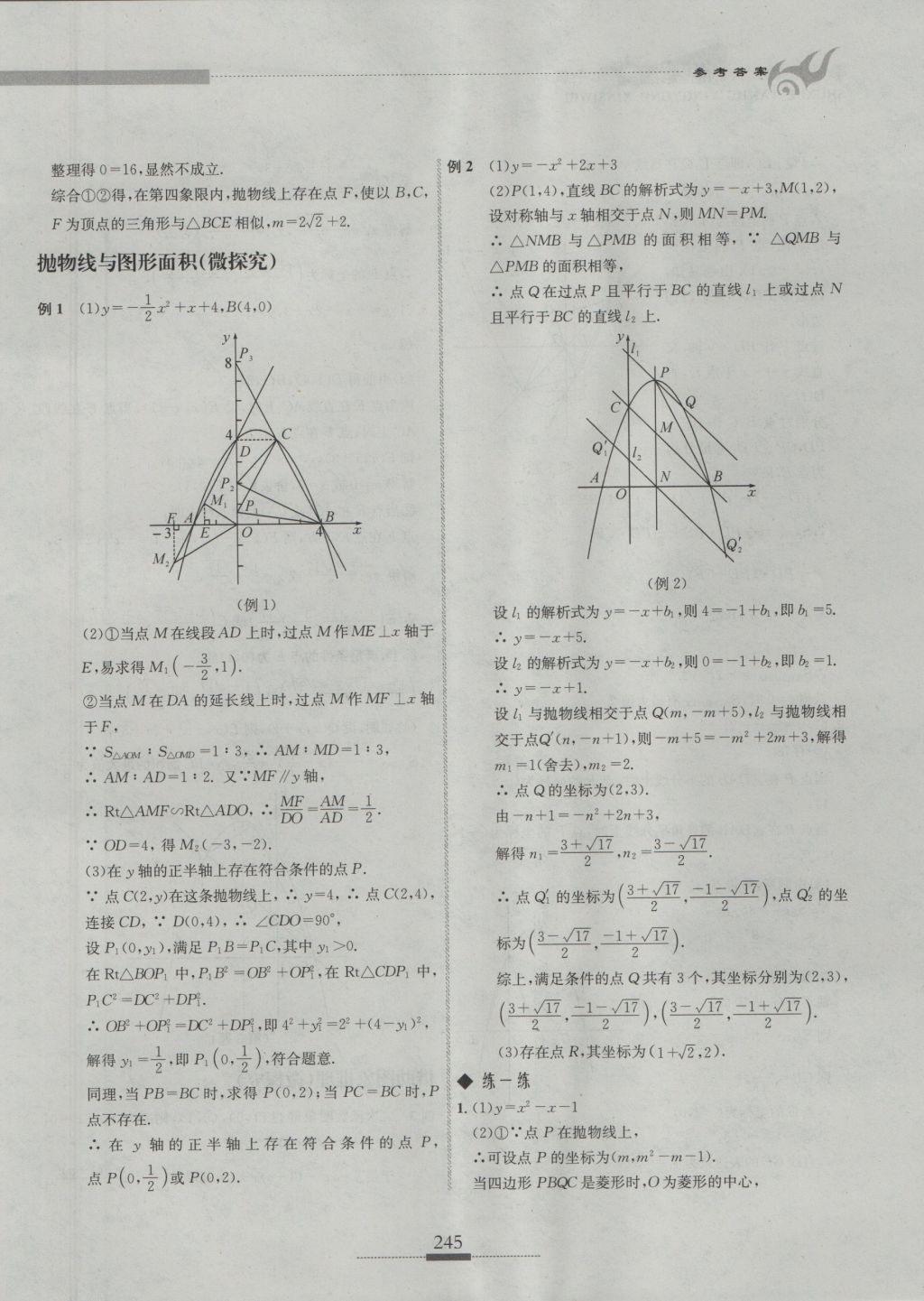 2016年探究應(yīng)用新思維九年級數(shù)學(xué) 參考答案第22頁