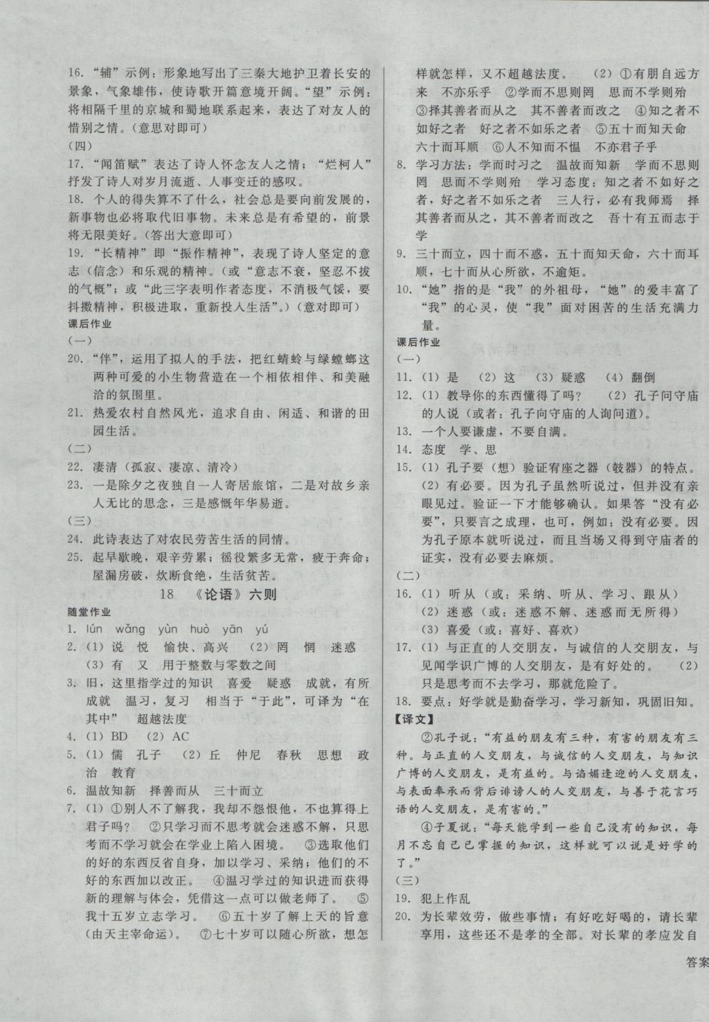 2016年勝券在握打好基礎(chǔ)金牌作業(yè)本七年級(jí)語(yǔ)文上冊(cè)語(yǔ)文版 參考答案第9頁(yè)