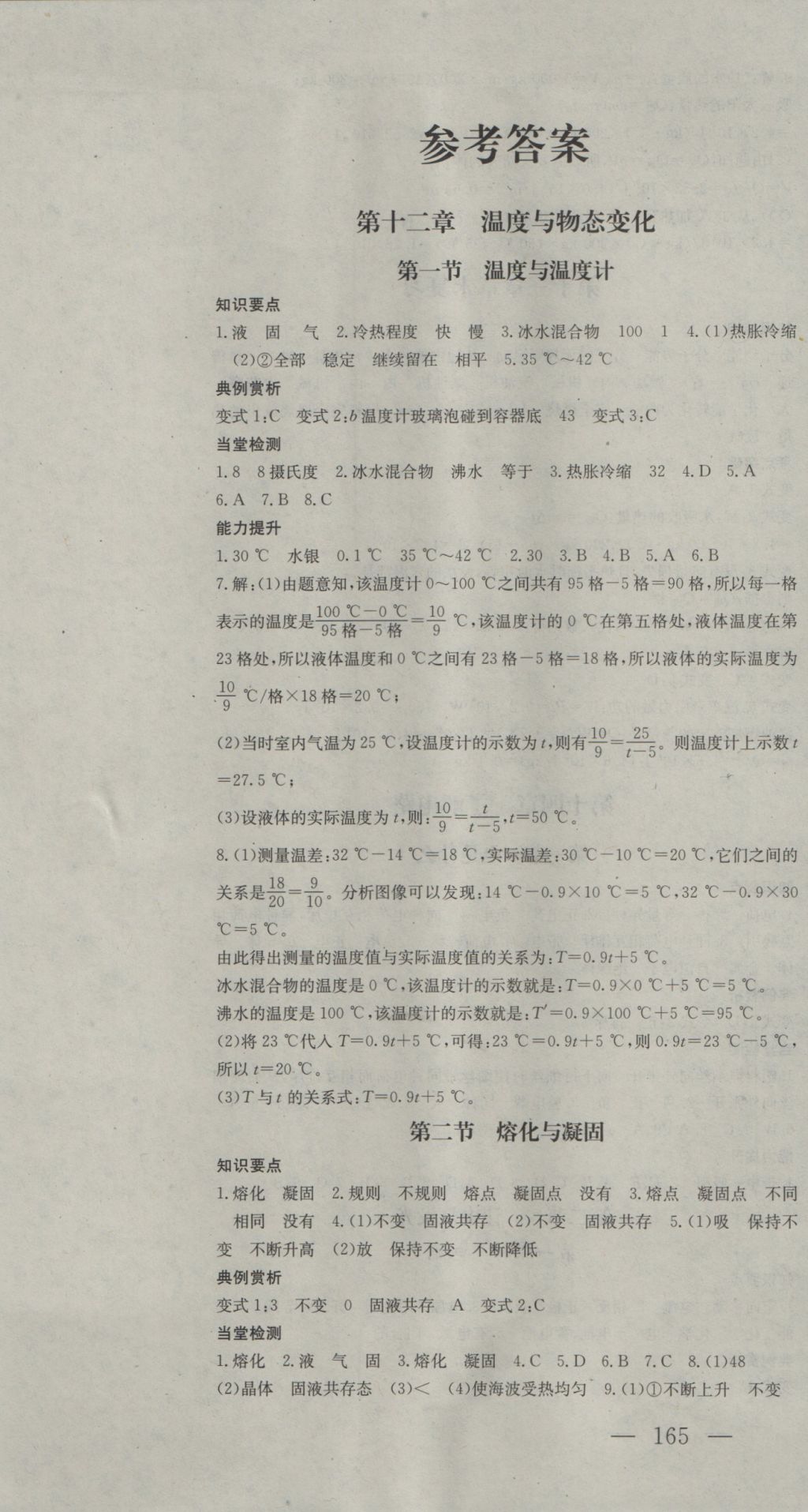 2016年名校零距离九年级物理全一册沪科版 参考答案第1页