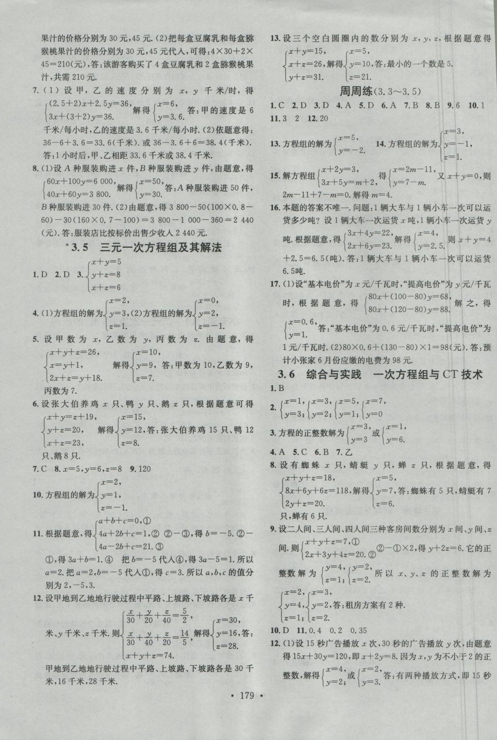 2016年名校課堂滾動學(xué)習(xí)法七年級數(shù)學(xué)上冊滬科版 參考答案第11頁