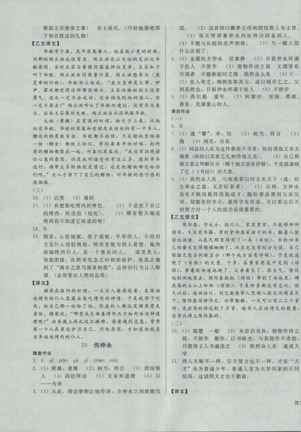 2016年勝券在握打好基礎(chǔ)金牌作業(yè)本七年級語文上冊語文版 參考答案第11頁