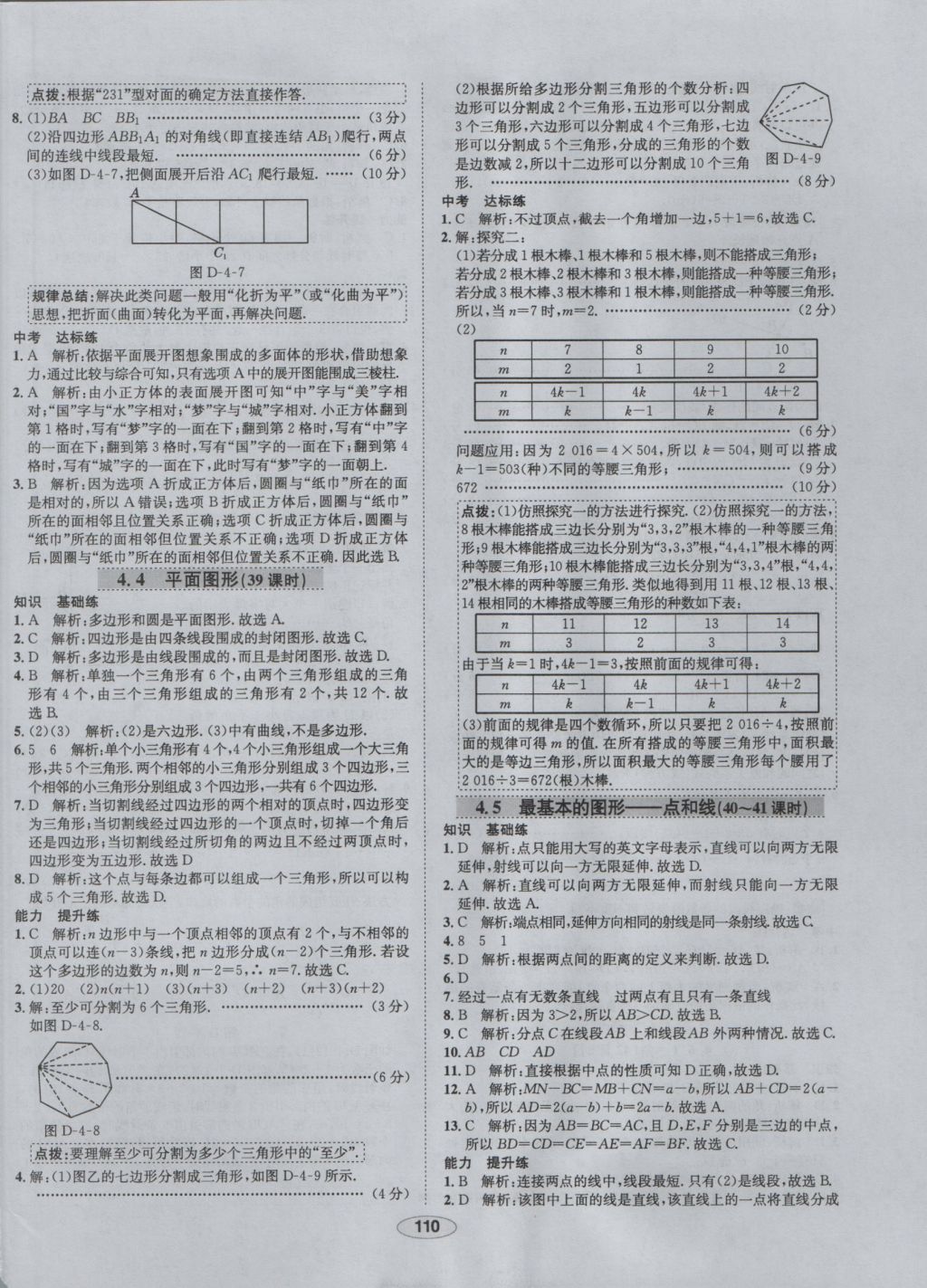 2016年中学教材全练七年级数学上册华师大版 参考答案第19页