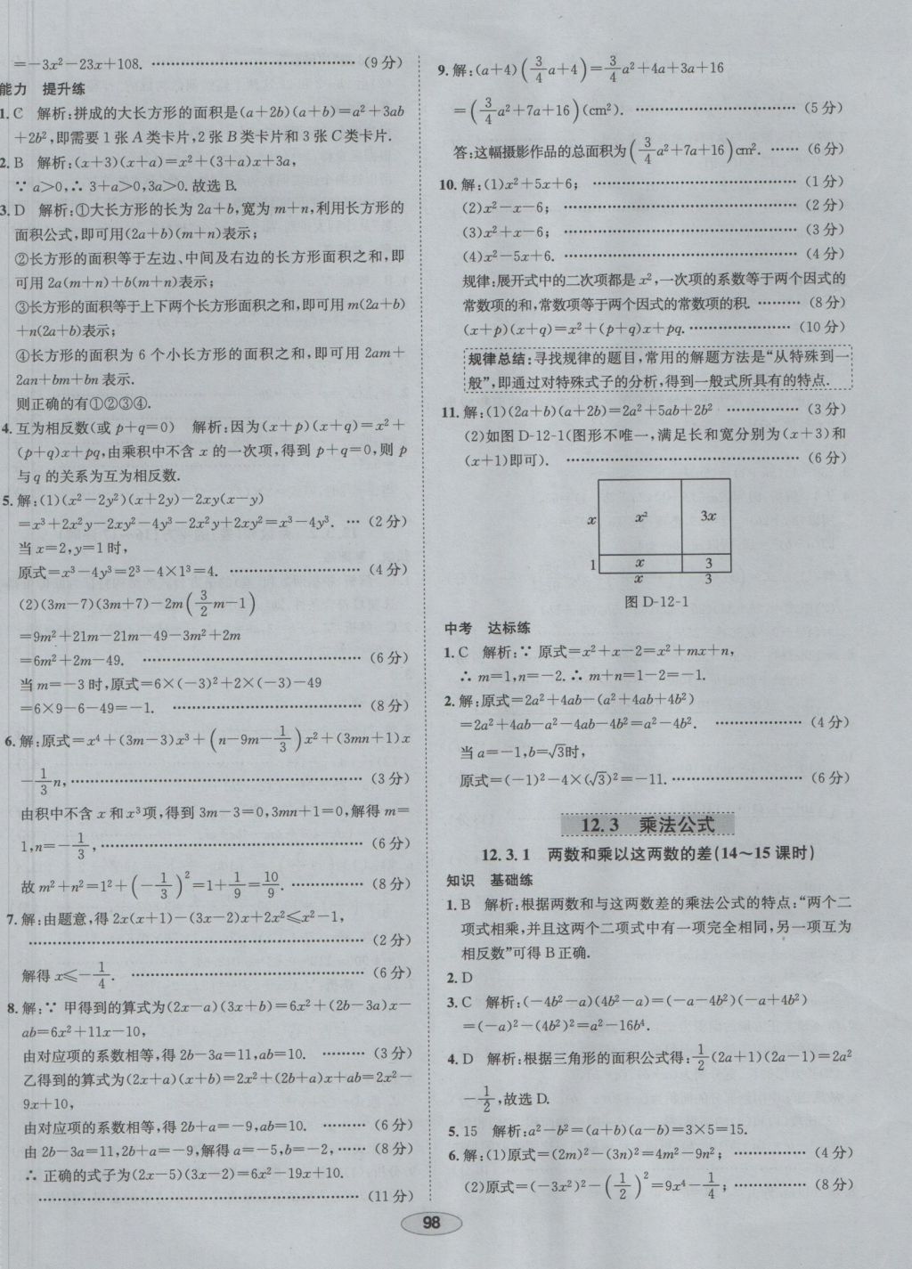 2016年中學(xué)教材全練八年級數(shù)學(xué)上冊華師大版 參考答案第11頁