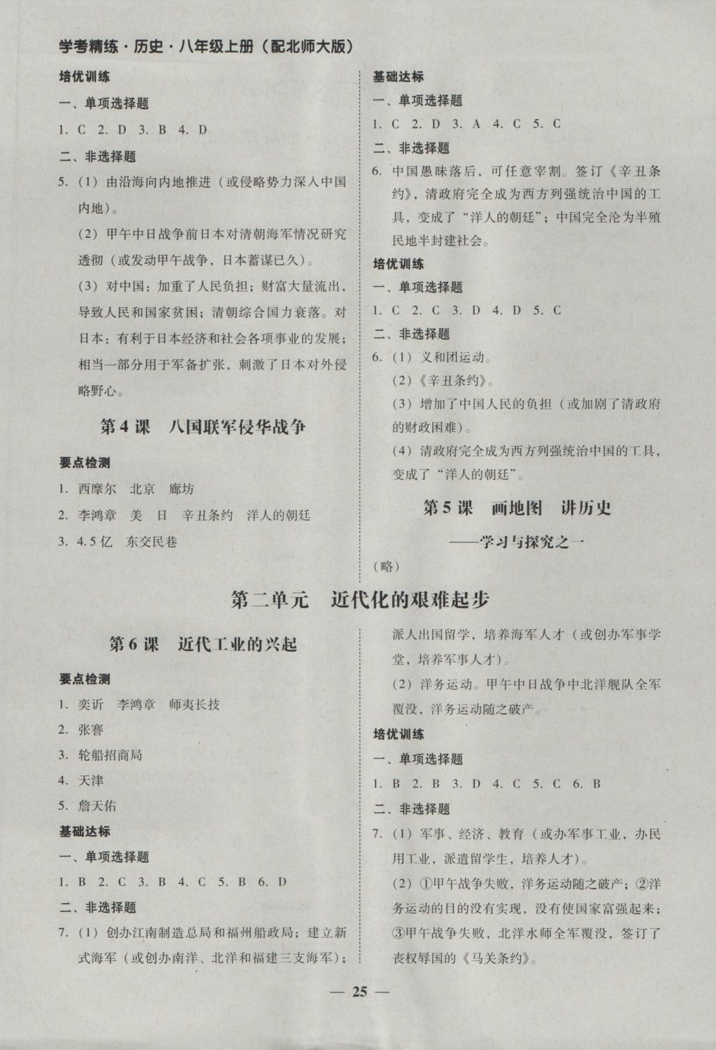 2016年南粤学典学考精练八年级历史上册北师大版 参考答案第5页