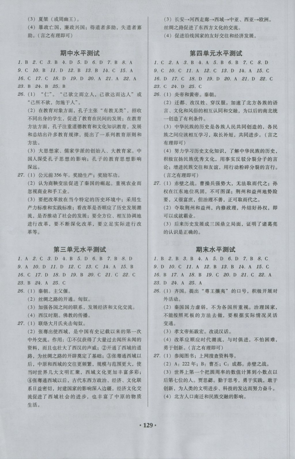 2016年百年学典广东学导练七年级中国历史上册人教版 参考答案第7页