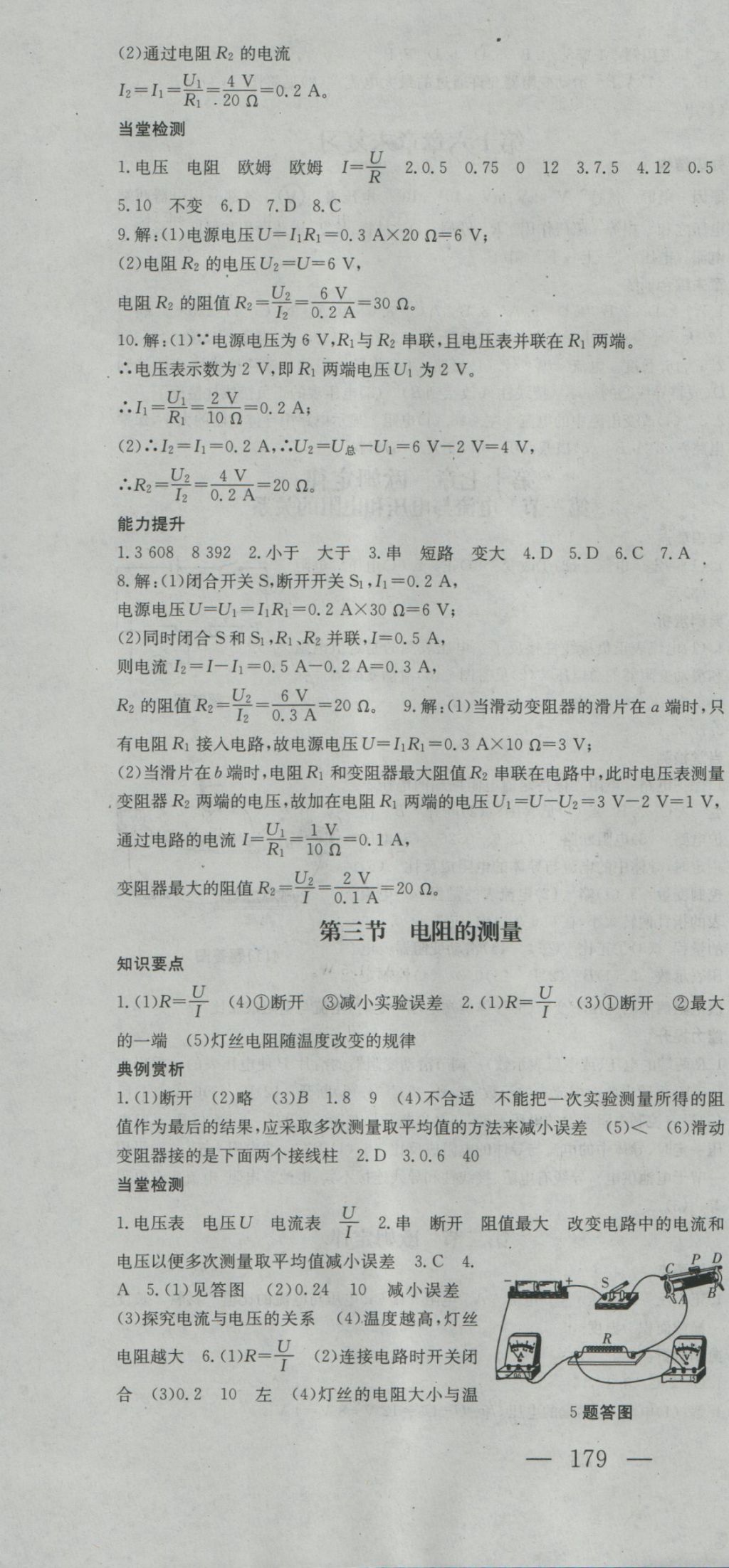 2016年名師課時(shí)計(jì)劃九年級物理上冊人教版 參考答案第10頁