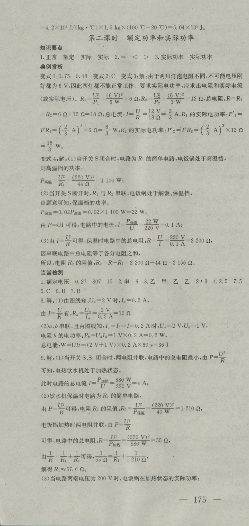 2016年名校零距離九年級物理全一冊滬科版 參考答案第16頁