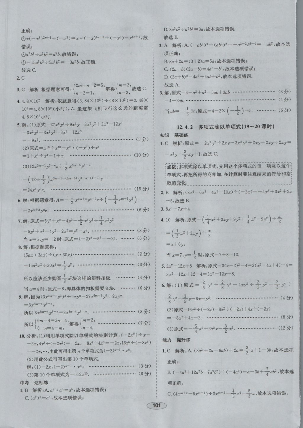 2016年中学教材全练八年级数学上册华师大版 参考答案第13页