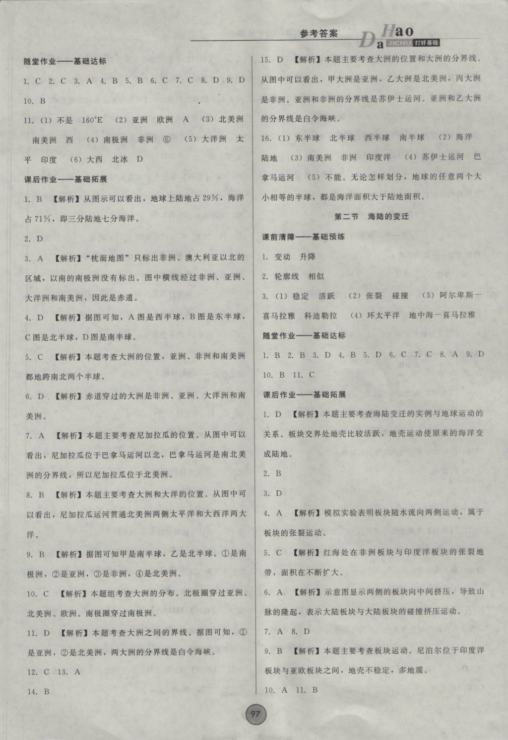 2016年胜券在握打好基础金牌作业本七年级地理上册人教版 参考答案第5页