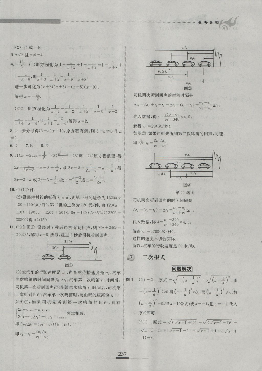 2016年探究應(yīng)用新思維八年級數(shù)學(xué) 參考答案第7頁