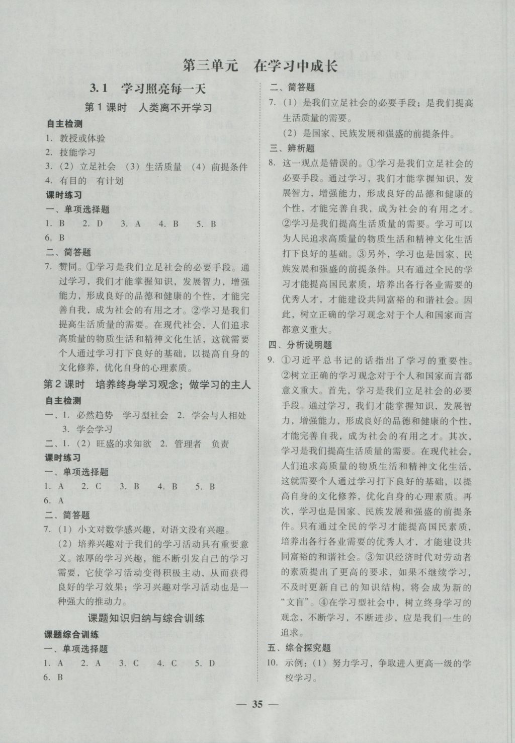 2016年南粵學(xué)典學(xué)考精練七年級(jí)道德與法治上冊粵教版 參考答案第11頁