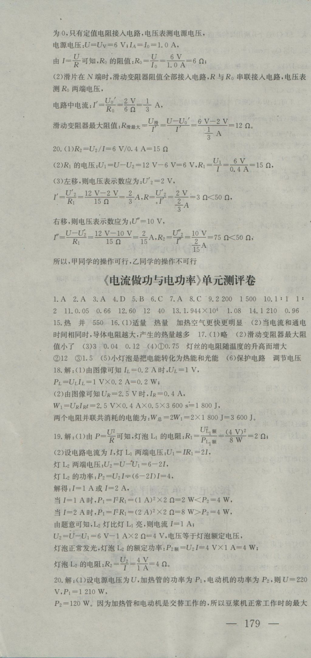 2016年名校零距离九年级物理全一册沪科版 参考答案第22页