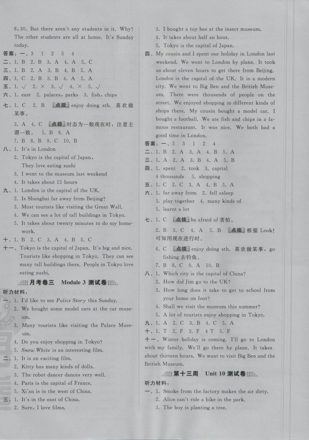 2016年好卷六年级牛津英语上册沪教版三起 参考答案第8页