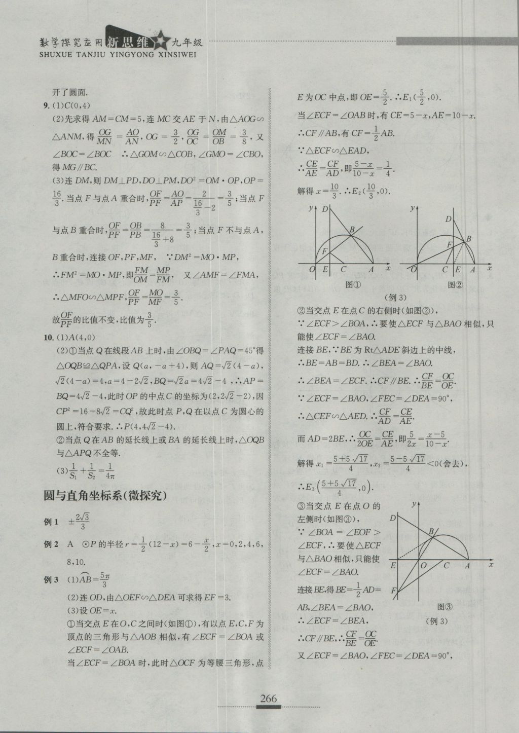 2016年探究應(yīng)用新思維九年級數(shù)學(xué) 參考答案第43頁