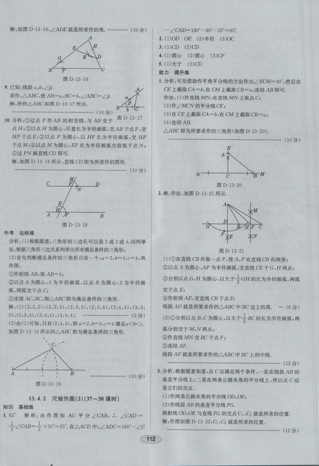 2016年中學(xué)教材全練八年級(jí)數(shù)學(xué)上冊(cè)華師大版 參考答案第22頁(yè)