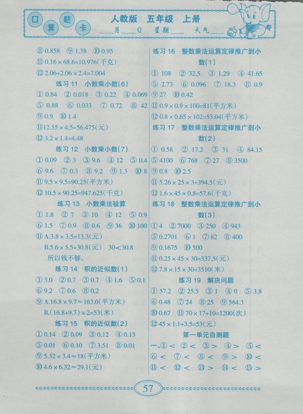 2016年一本好题口算题卡五年级上册人教版 参考答案第2页