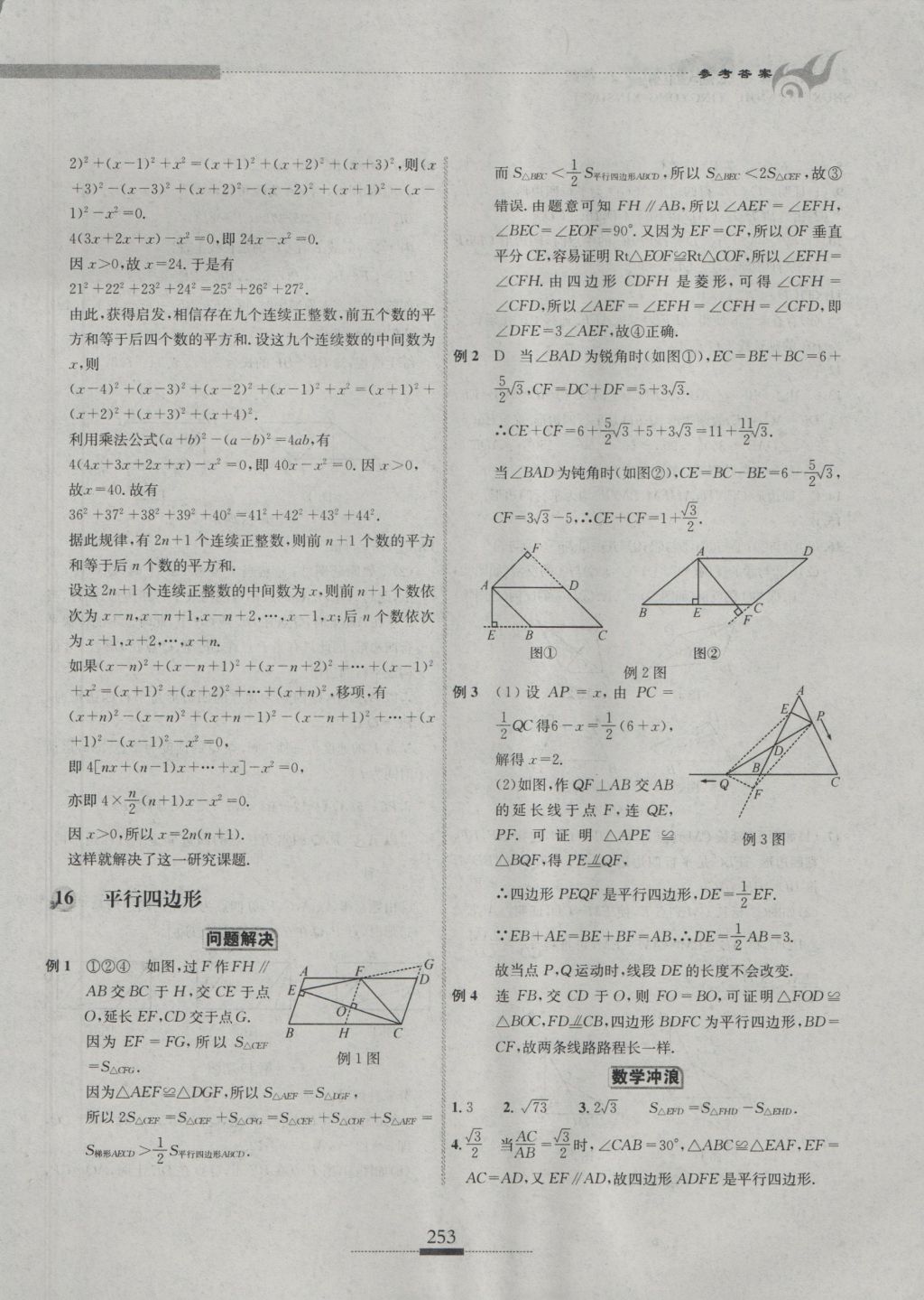 2016年探究應(yīng)用新思維八年級(jí)數(shù)學(xué) 參考答案第23頁(yè)