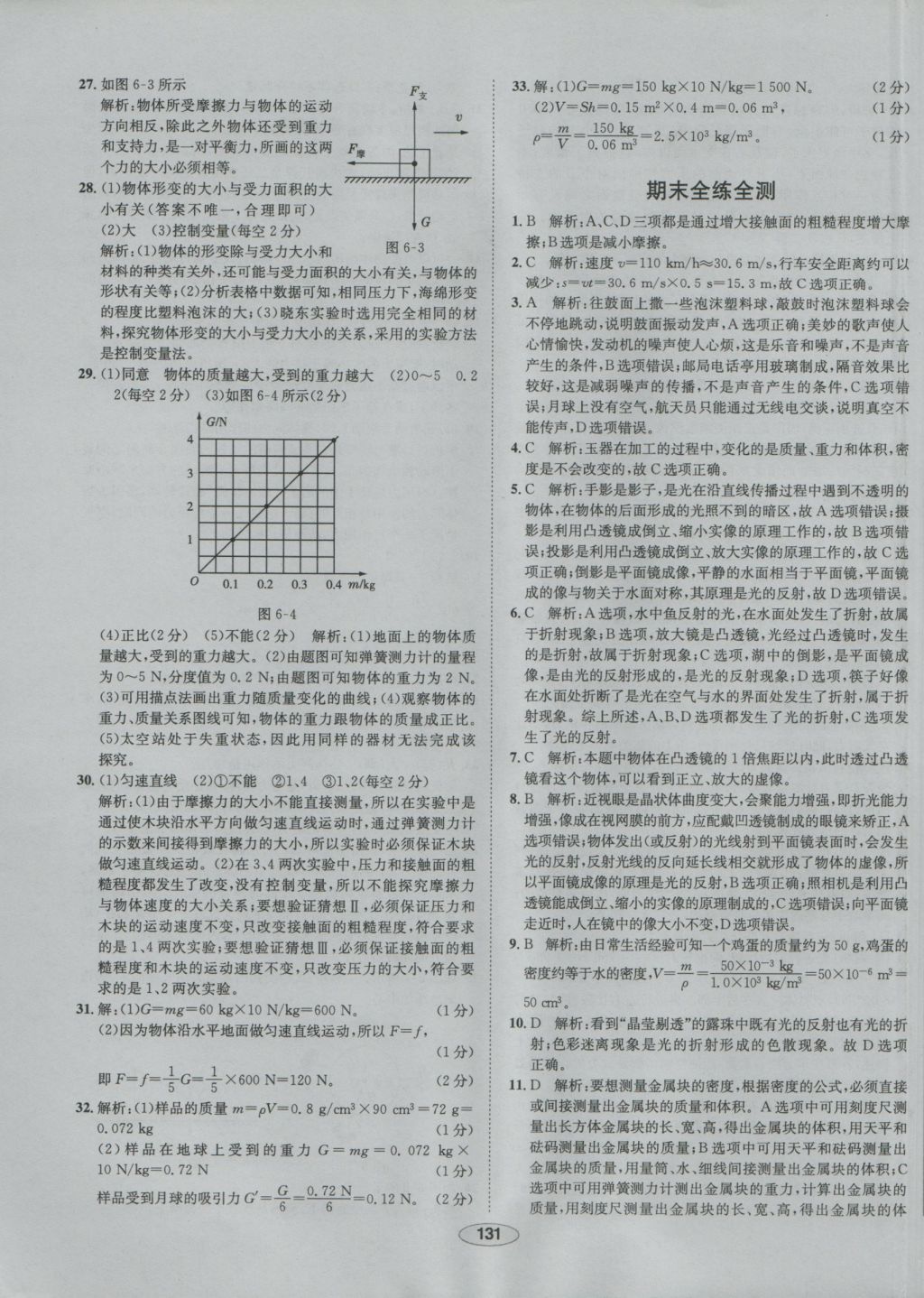 2016年中學(xué)教材全練八年級(jí)物理上冊滬科版 參考答案第40頁