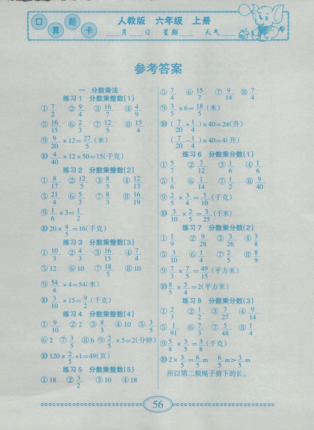 2016年一本好题口算题卡六年级上册人教版 参考答案第1页