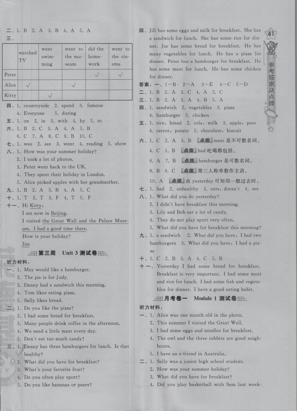 2016年好卷六年级牛津英语上册沪教版三起 参考答案第2页