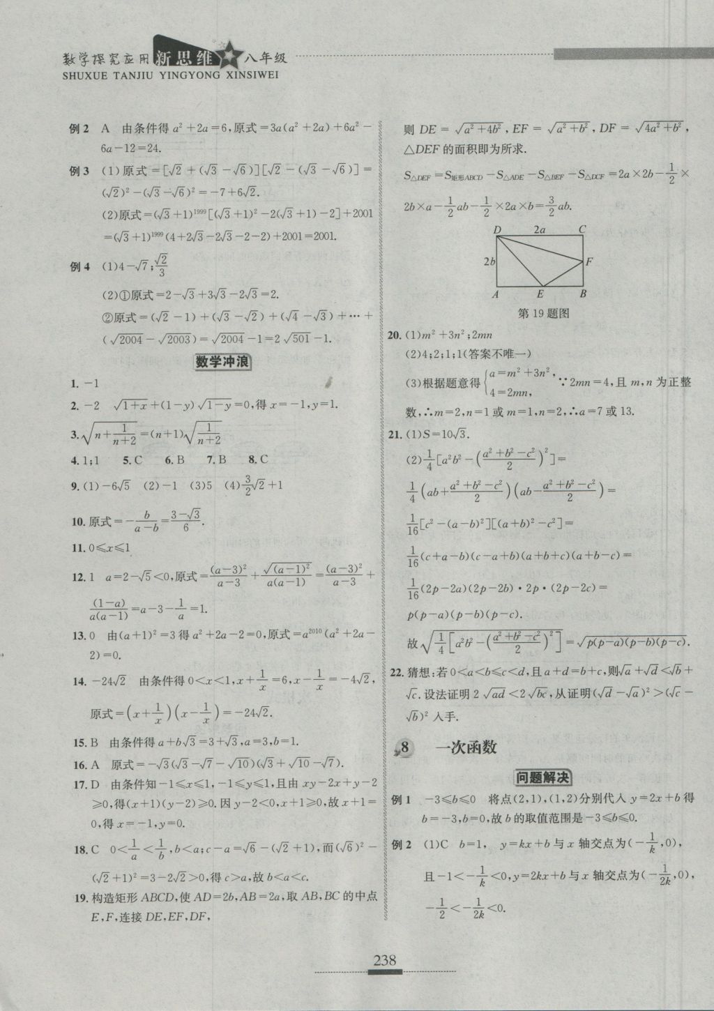 2016年探究應(yīng)用新思維八年級(jí)數(shù)學(xué) 參考答案第8頁(yè)