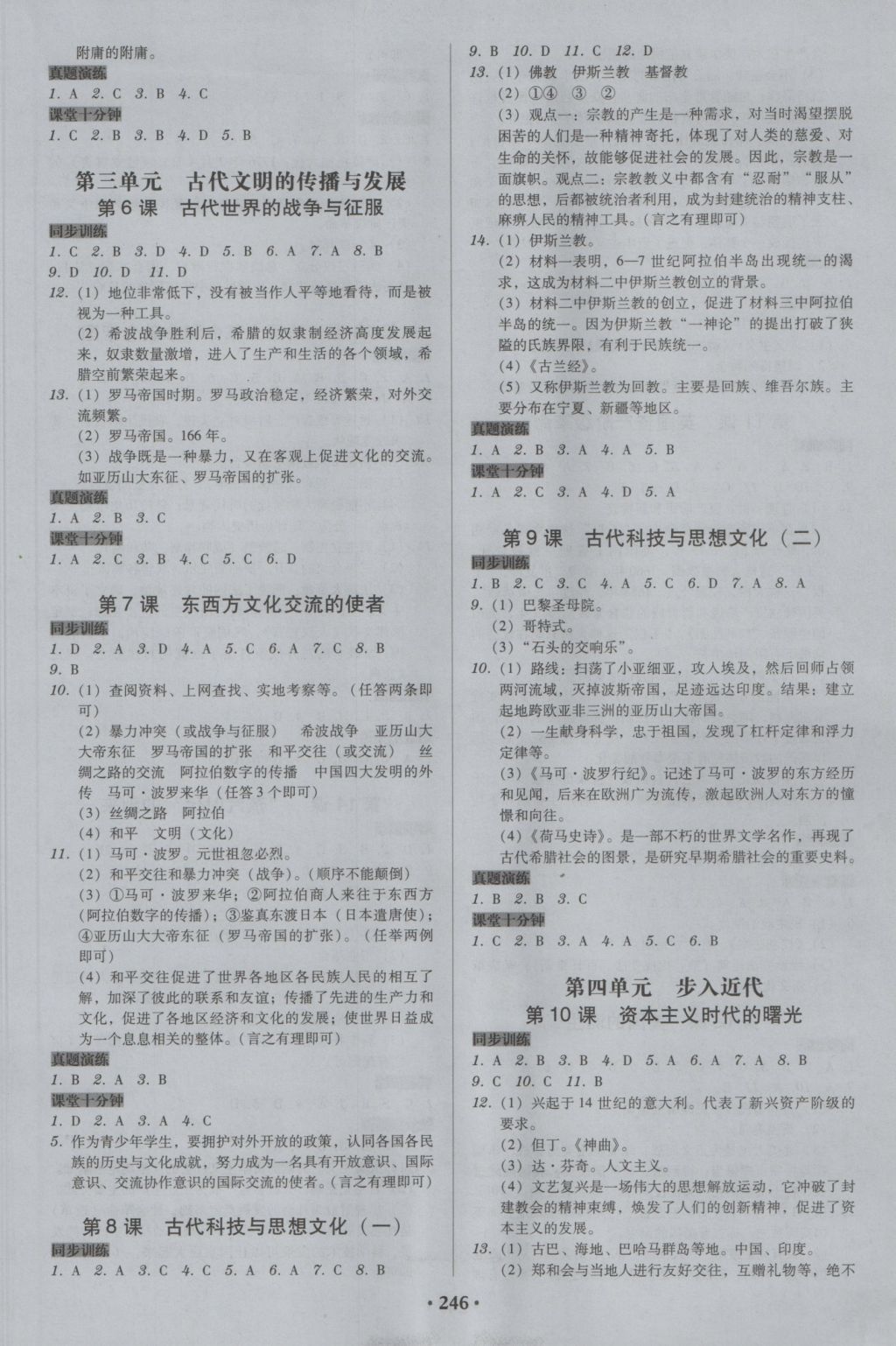 2016年百年學典廣東學導練九年級世界歷史全一冊人教版 參考答案第2頁