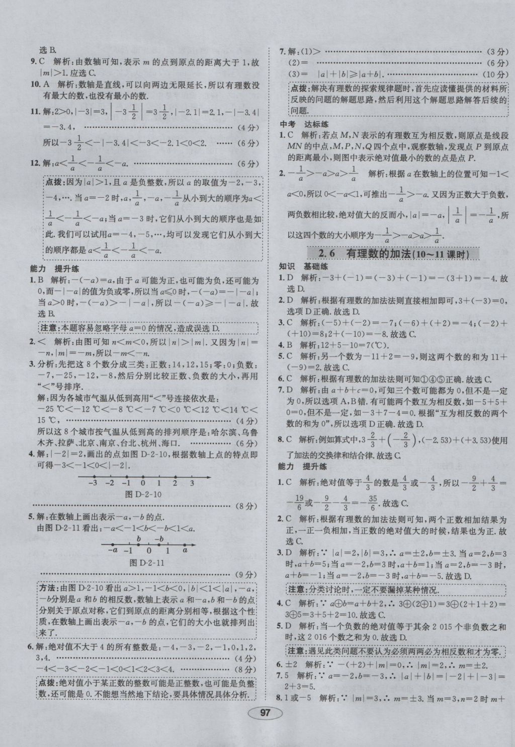 2016年中学教材全练七年级数学上册华师大版 参考答案第5页