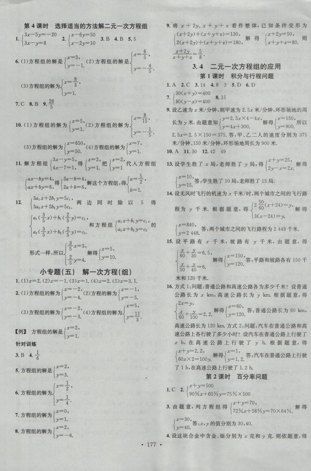 2016年名校课堂滚动学习法七年级数学上册沪科版 参考答案第9页