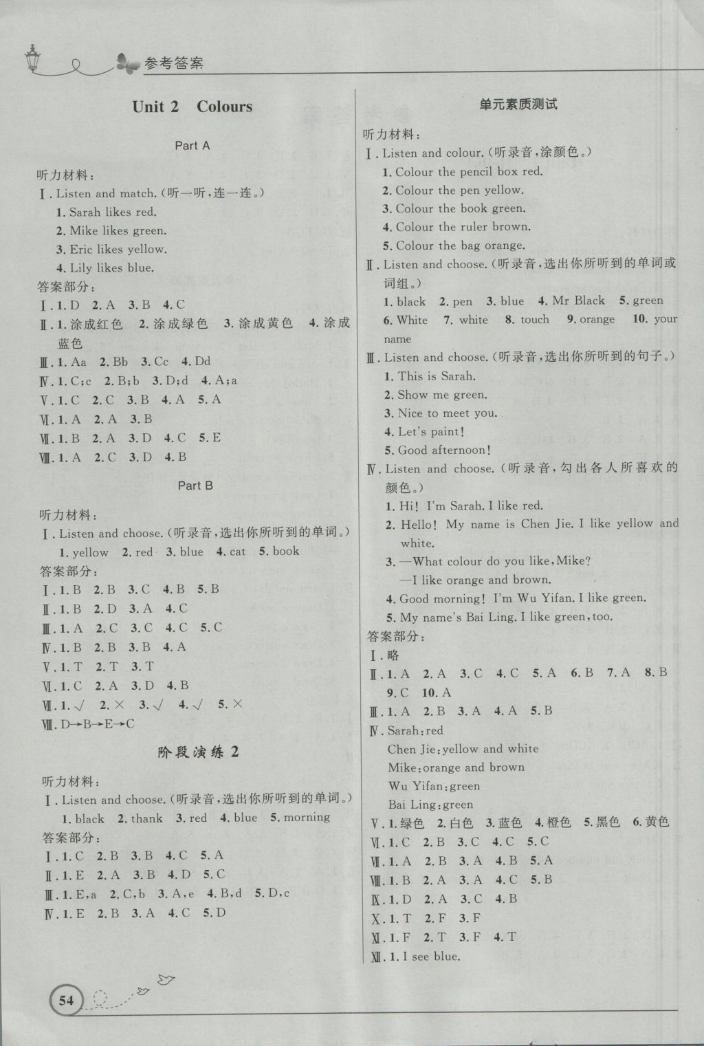 2016年小學(xué)同步測(cè)控優(yōu)化設(shè)計(jì)三年級(jí)英語上冊(cè)人教PEP版三起廣東專版 參考答案第2頁